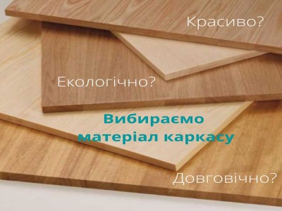 Матеріали і технології  деревини